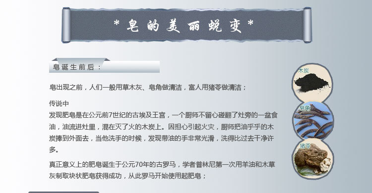 皂的演變_01