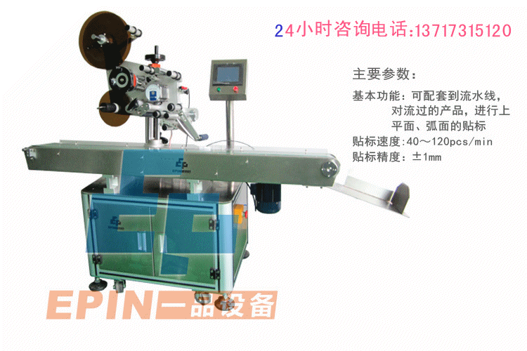 全自动平面贴标机