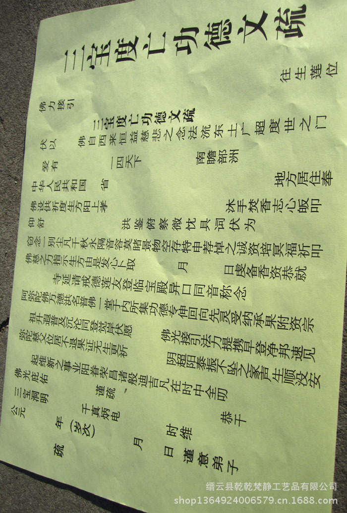 宝石铭黄色功德文疏三宝度亡保平安疏文辟邪消灾延寿疏文厂家批发