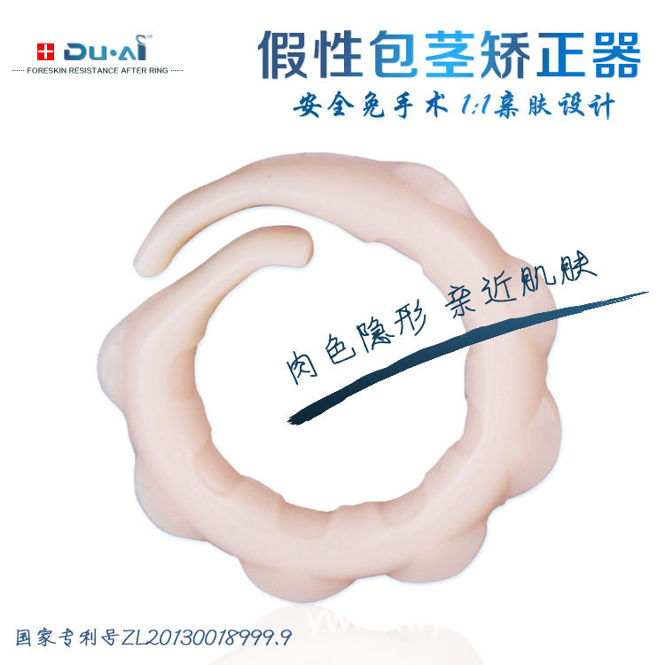 獨愛包皮環750750-4