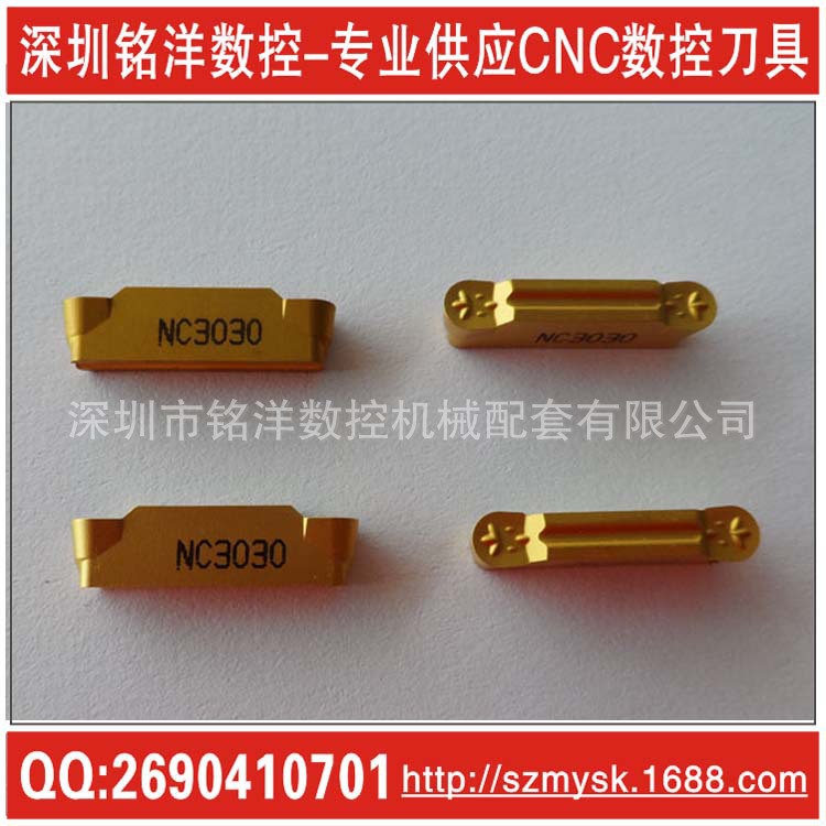 专业供应合金数控刀粒、合金刀片、车刀片、切断刀粒MGMN