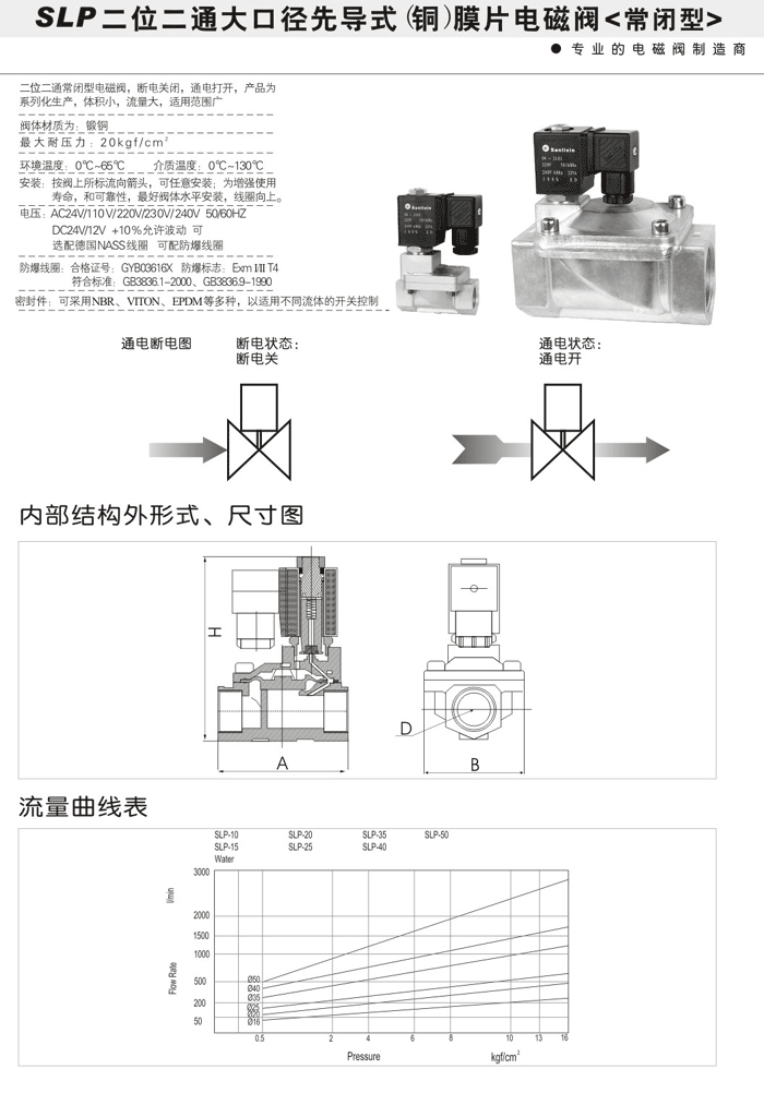 厂家直销供应slp二位二通大口径先导式膜片电磁阀 水用电磁阀