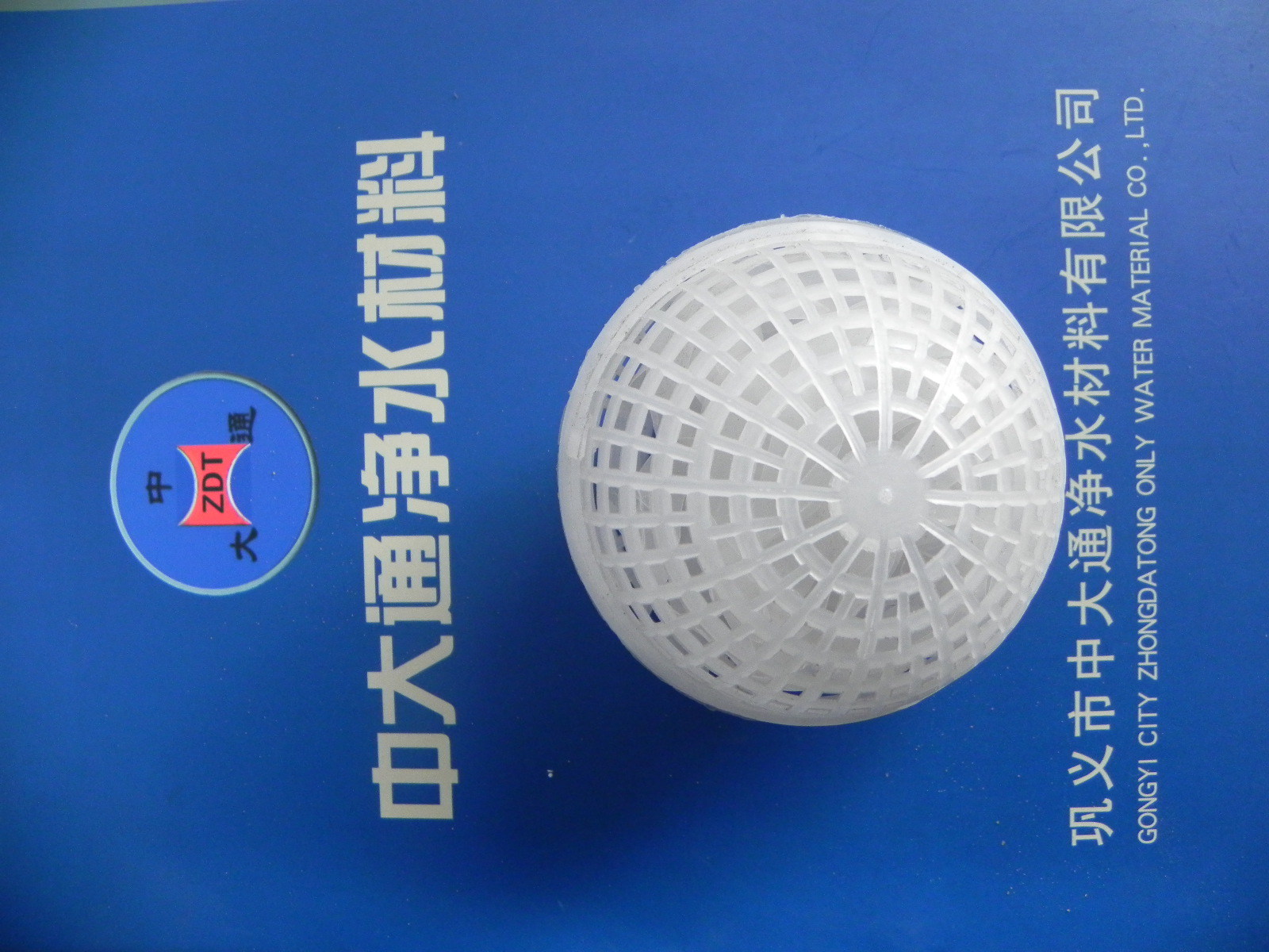 多孔球形悬浮填料 空心悬浮球 过滤用悬浮球 悬
