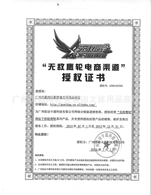 版《无敌鹰轮》野马姜戎溜冰鞋】价格,厂家,图