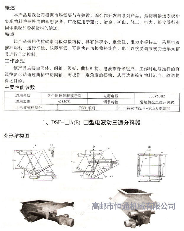 浅谈小型直流防爆电动电液推杆的原理及结构