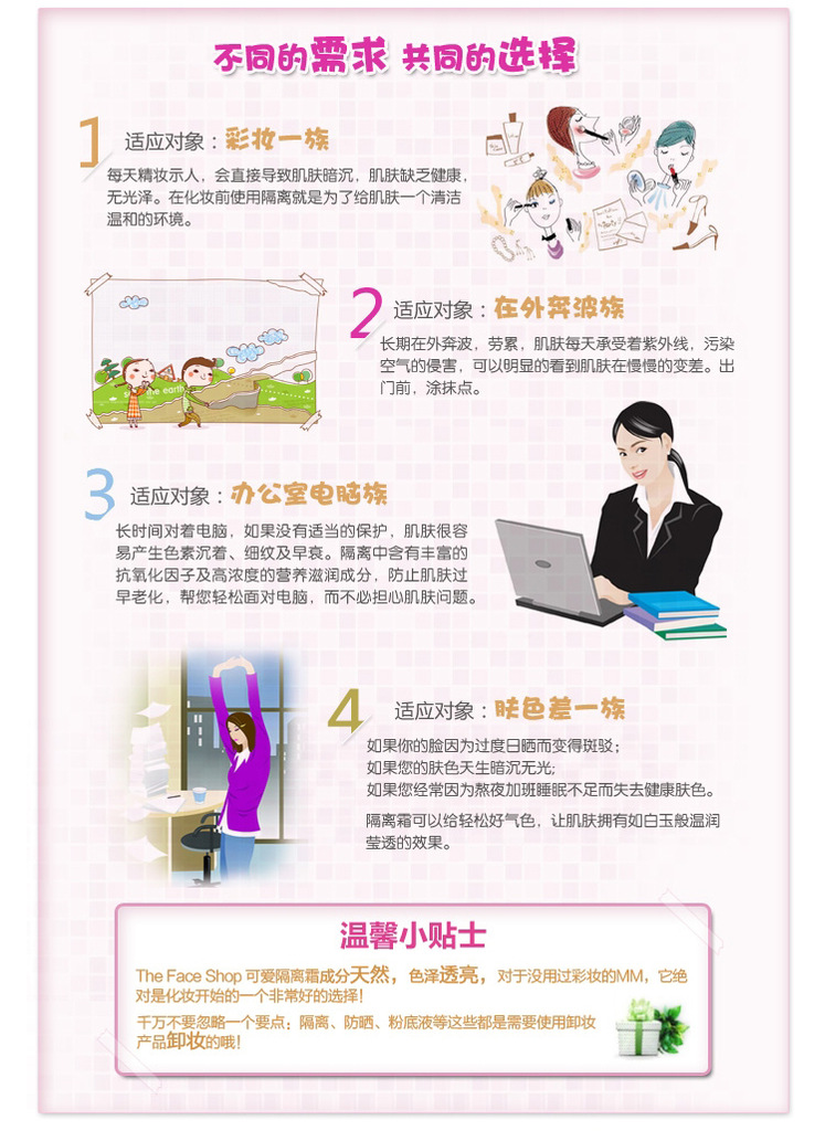 The Face Shop隔离霜液\/妆前乳 紫色\/绿色 保湿