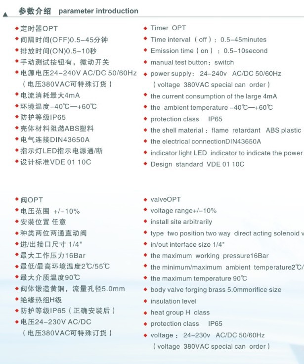 电磁阀-电子排水阀 OPT-A 4分接口 AC220V 带