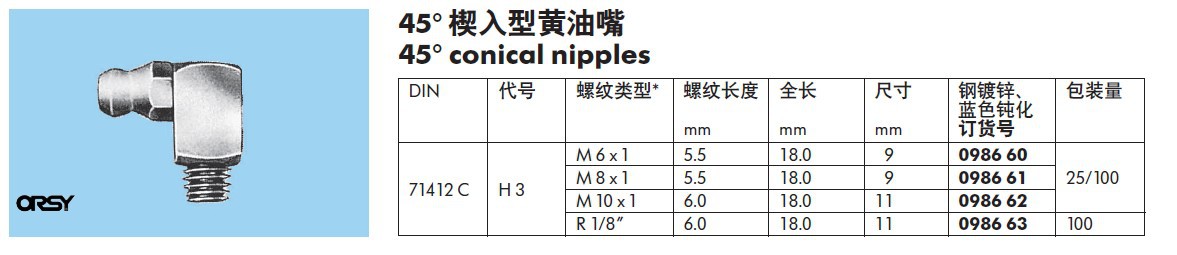 上海wurth/伍尔特 锥形直黄油嘴 0986135价格 - 中国