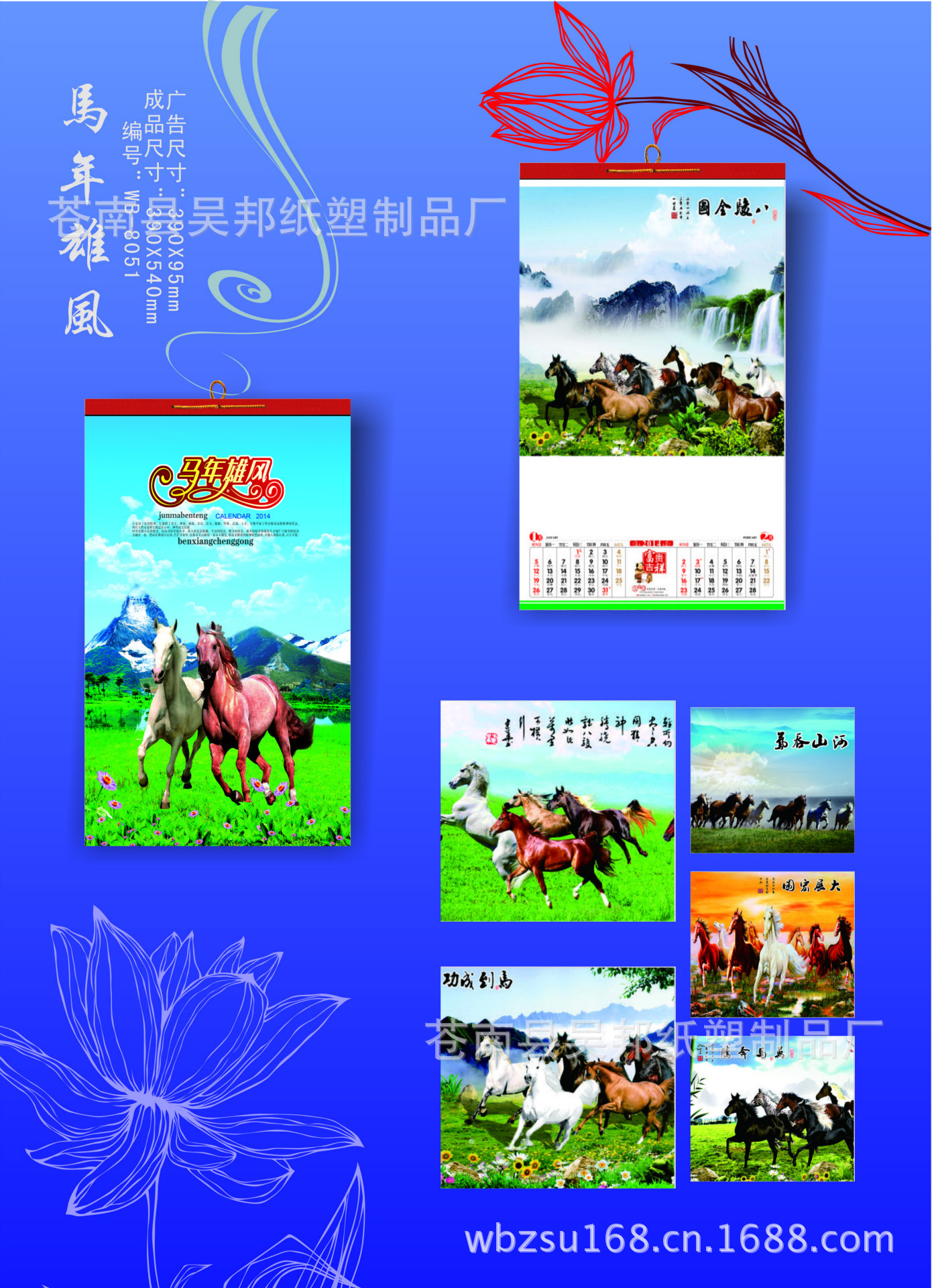 WB8051 正度四開銅版紙月歷