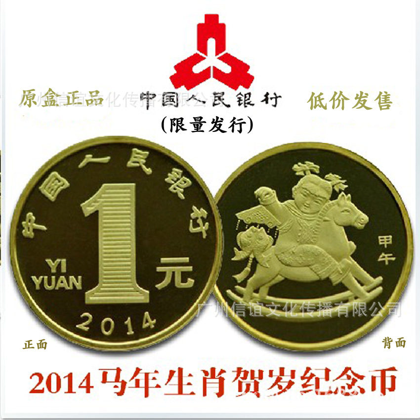 马纪念币