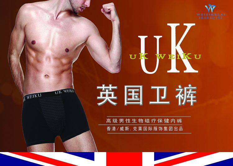 正品<em>英国卫裤</em>保健<em>男士内裤</em>男人阴茎增大增长粗