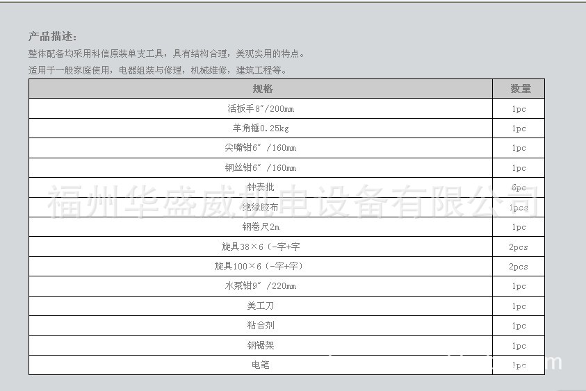 供应石家庄科信21件家用工具KX9021