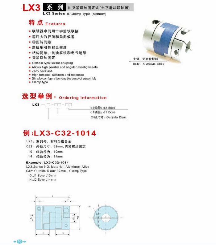 LX型十字滑塊001