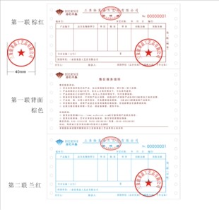 纸类印刷-海石水晶质保单电脑连续打印票据两