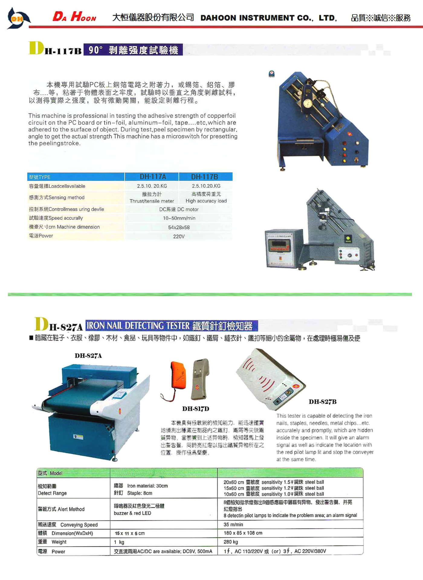 90°度剥离强度试验机，检针机