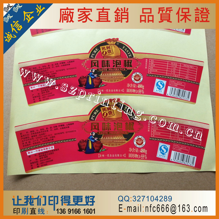 BGJ-18+辣椒浆食品不干胶印刷+0.13