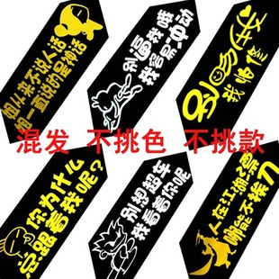 车身贴-汽车贴纸 个性搞笑文字反光车贴 流行短