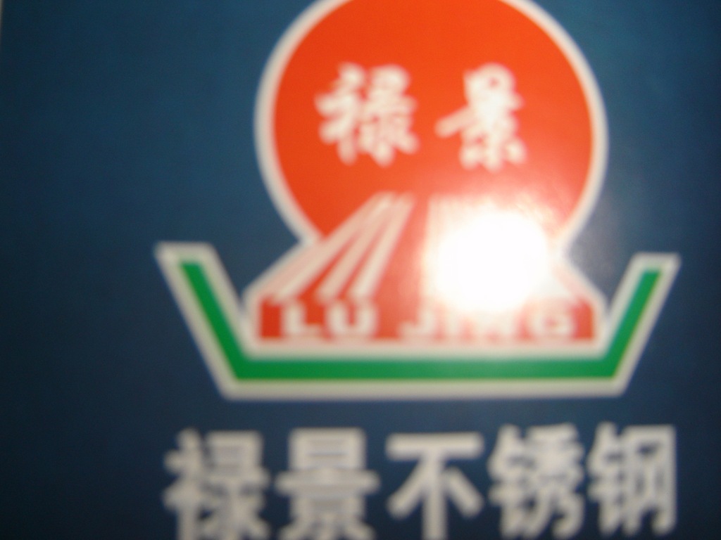祿景