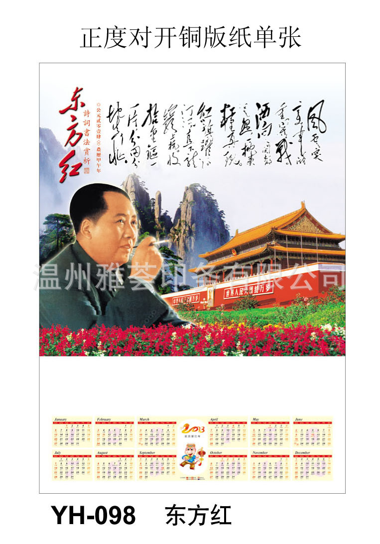 2014YH書-YH098