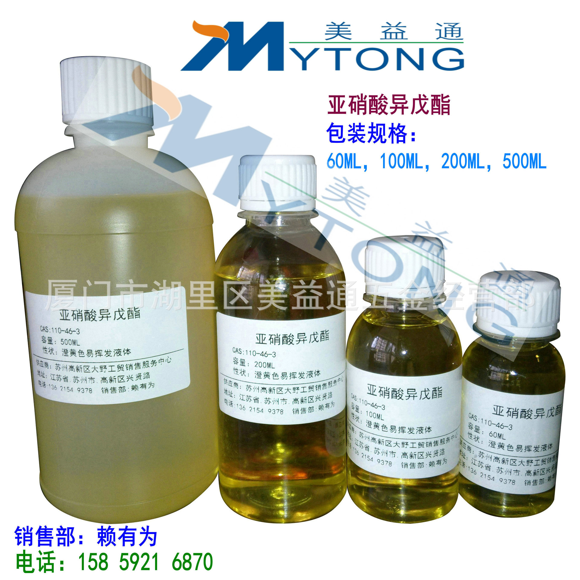 厦门亚硝酸异戊酯200ml,亚硝酸异戊酯试剂200ml,亚硝酸异戊酯