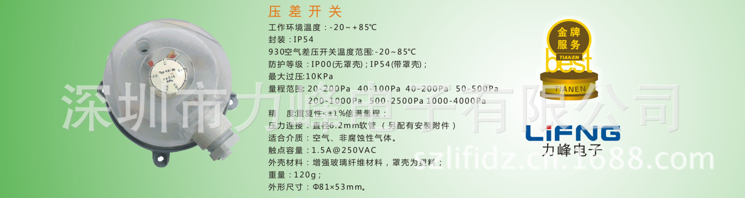 力峰全屏壓差開關