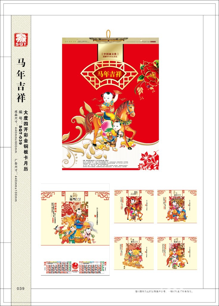 馬年吉祥