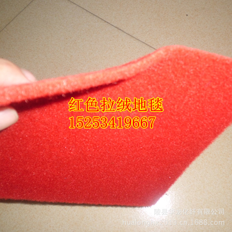 大红拉绒地毯
