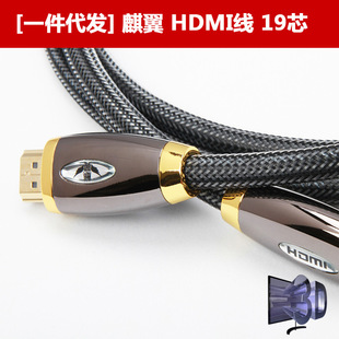 电脑连接线-麒翼HDMI 1.4 3D高清线 19pin XB