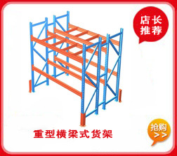 重型橫梁式貨架7