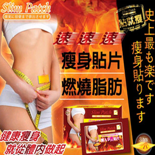 瘦身貼2