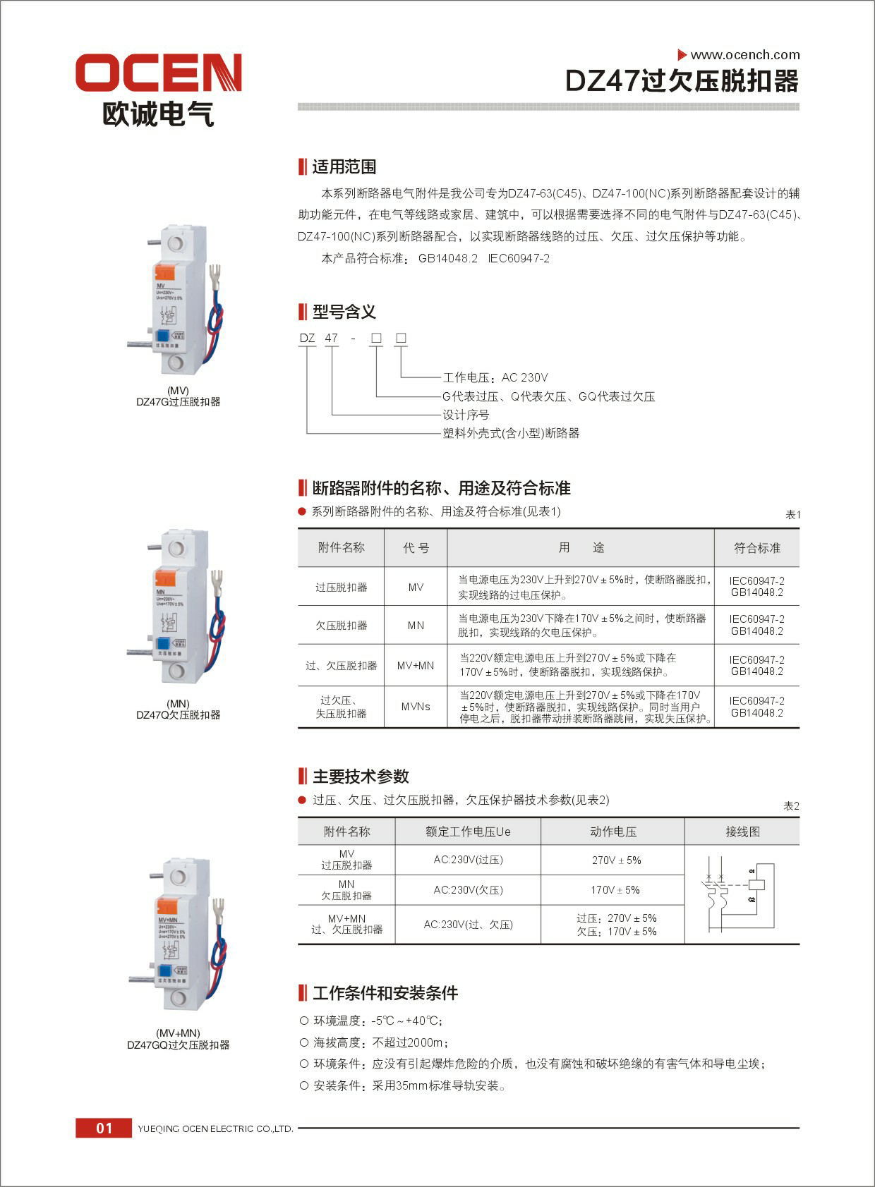 复件 欧诚样本P1_看图王