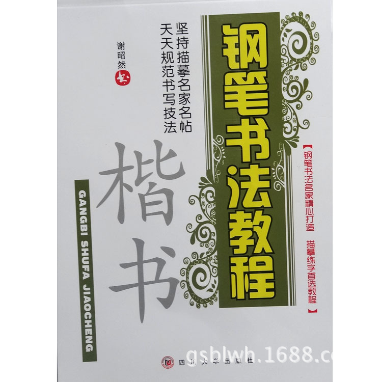 【硬笔书法 3500常用字钢笔行楷字帖 适合大、