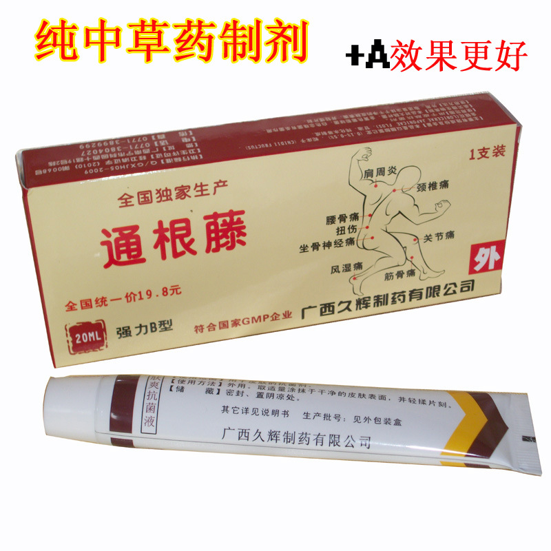 通根藤強力B