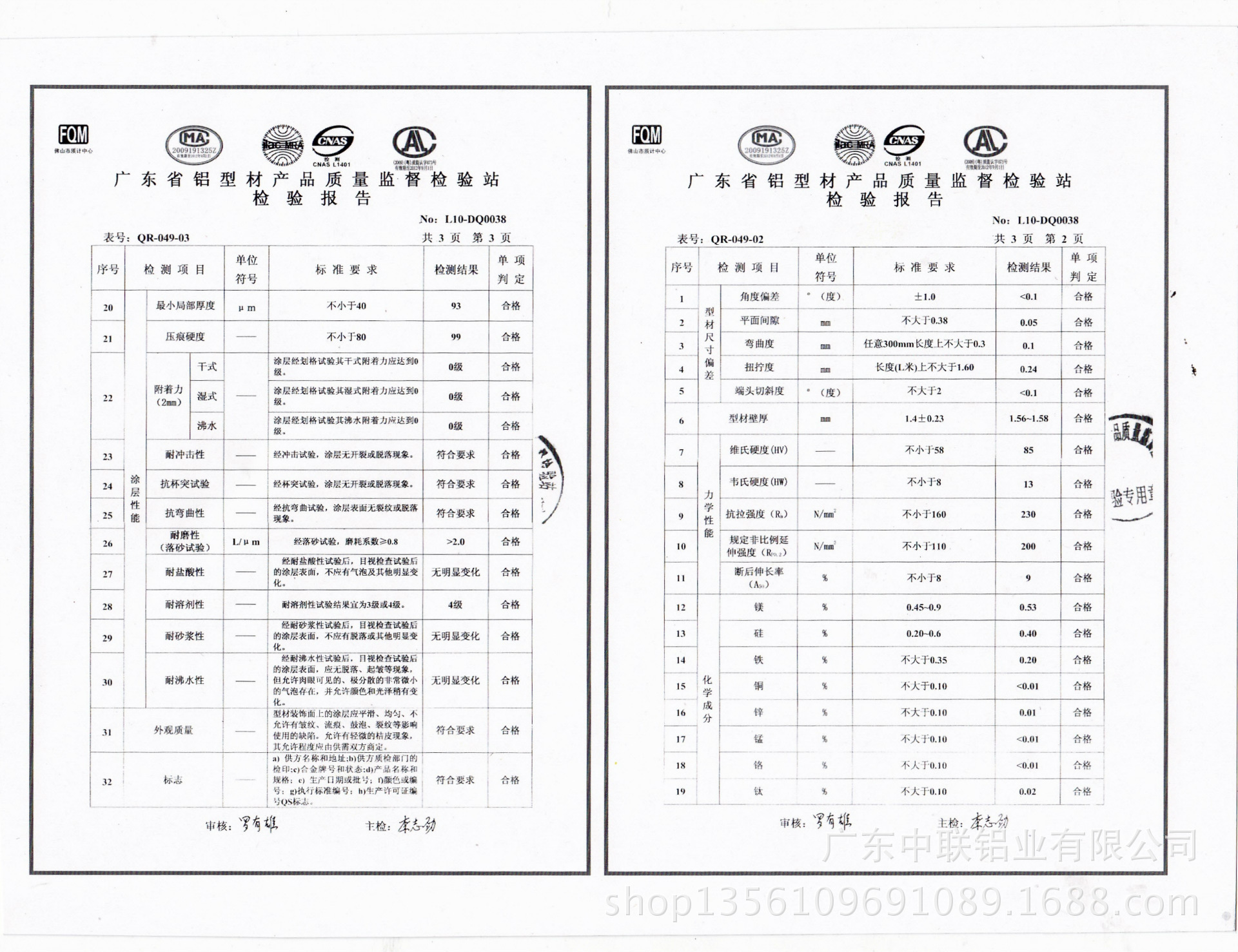 质量检验报告