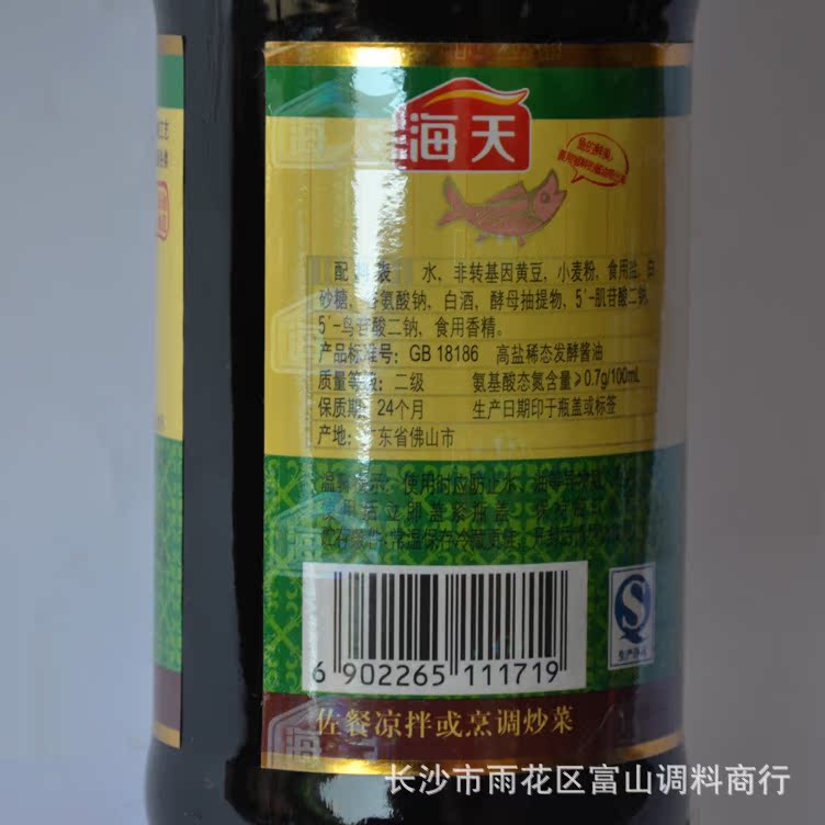 【富山调料 批发 海天蒸鱼豉油 450ml 调味酱、豉油】价格,厂家,图片,酱油,长沙市雨花区富山调料商行-马可波罗网