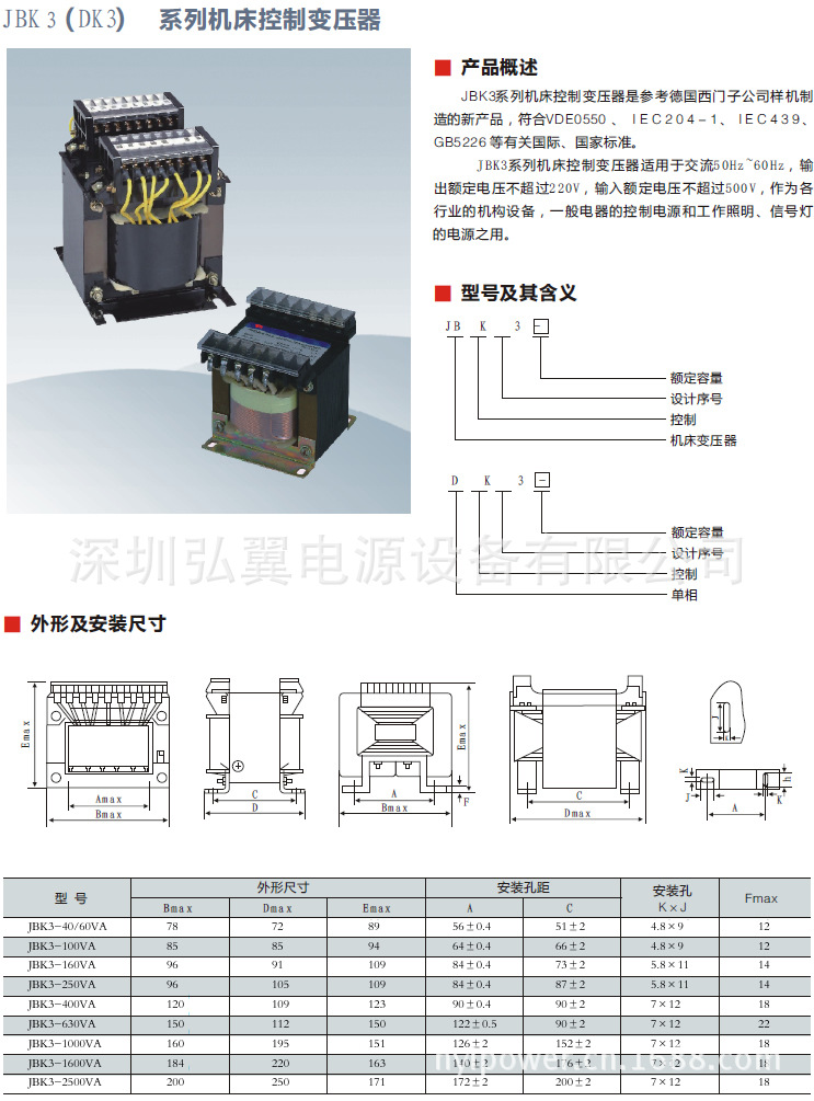 JBK3(DK3)系列機床控制變壓器