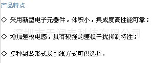 产品特点