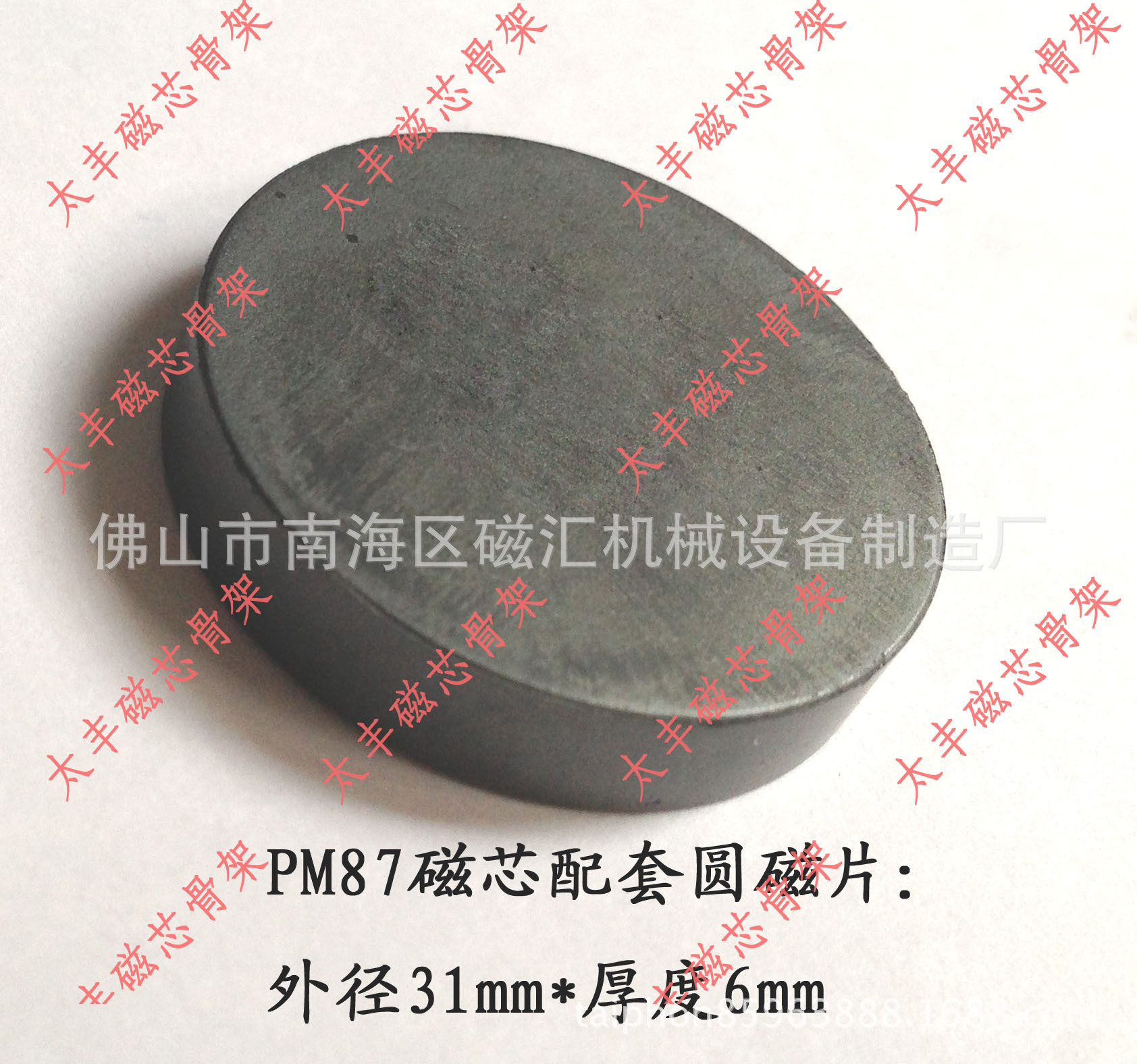 PM87磁芯配套圆磁片