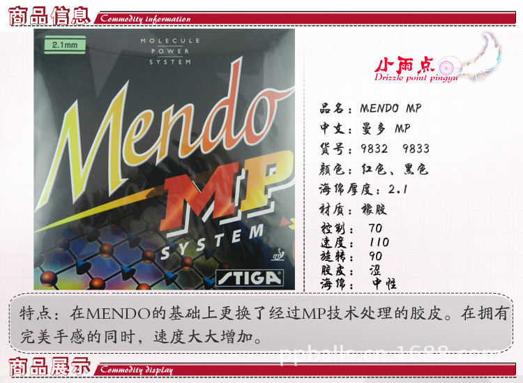 套胶空白_01_副本曼多MP