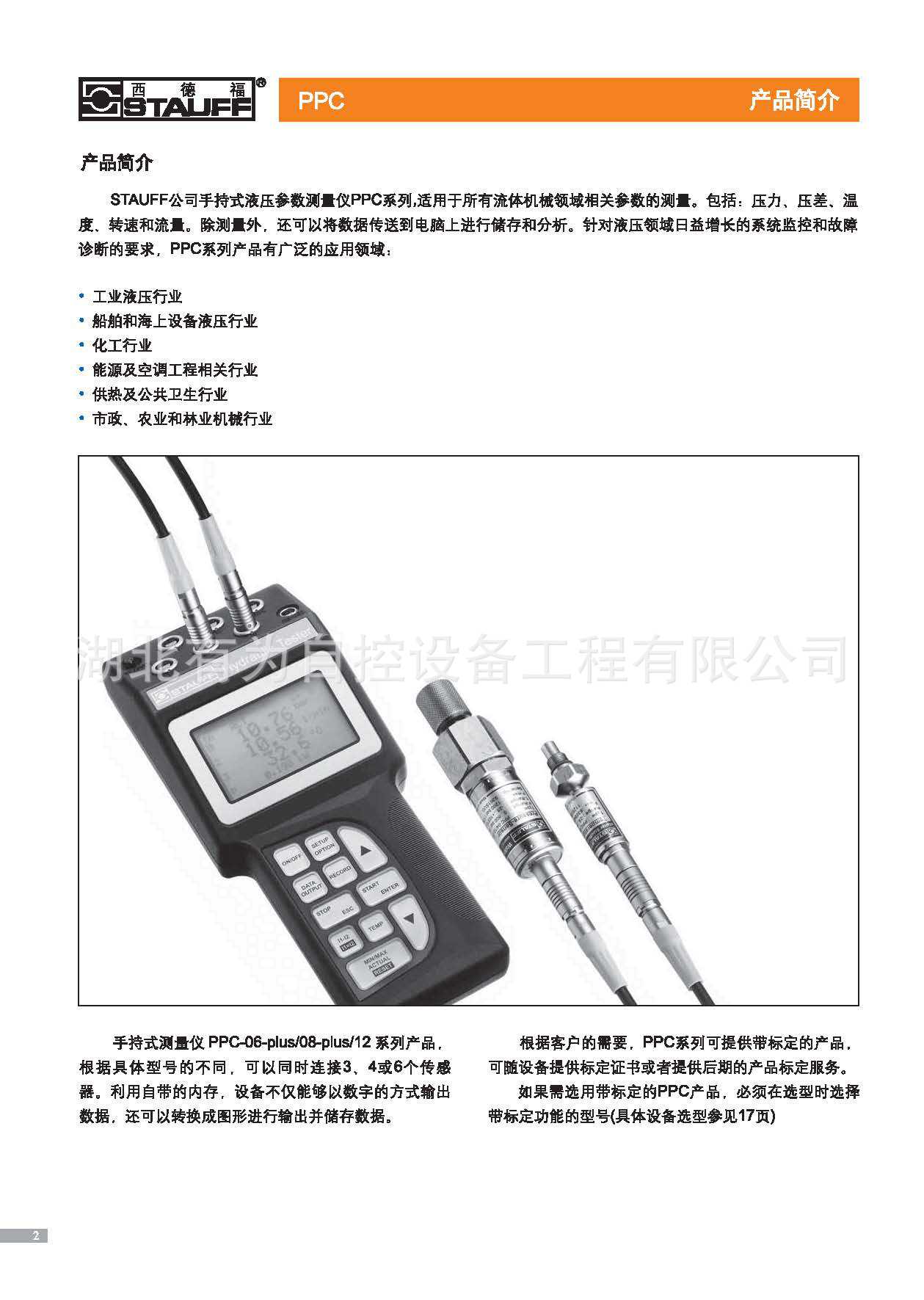 手持式测量仪PPC_页面_04