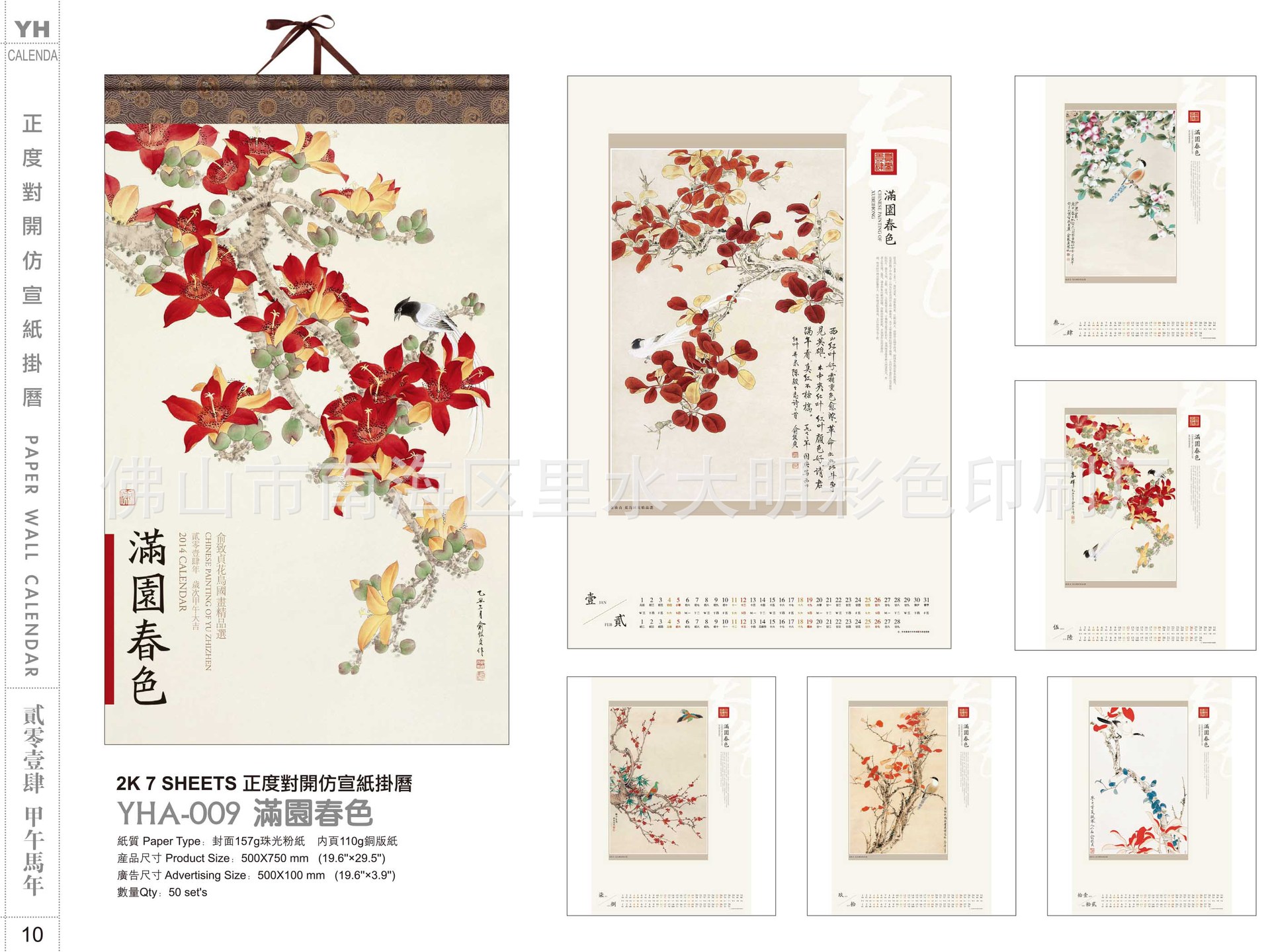 2014掛歷-9