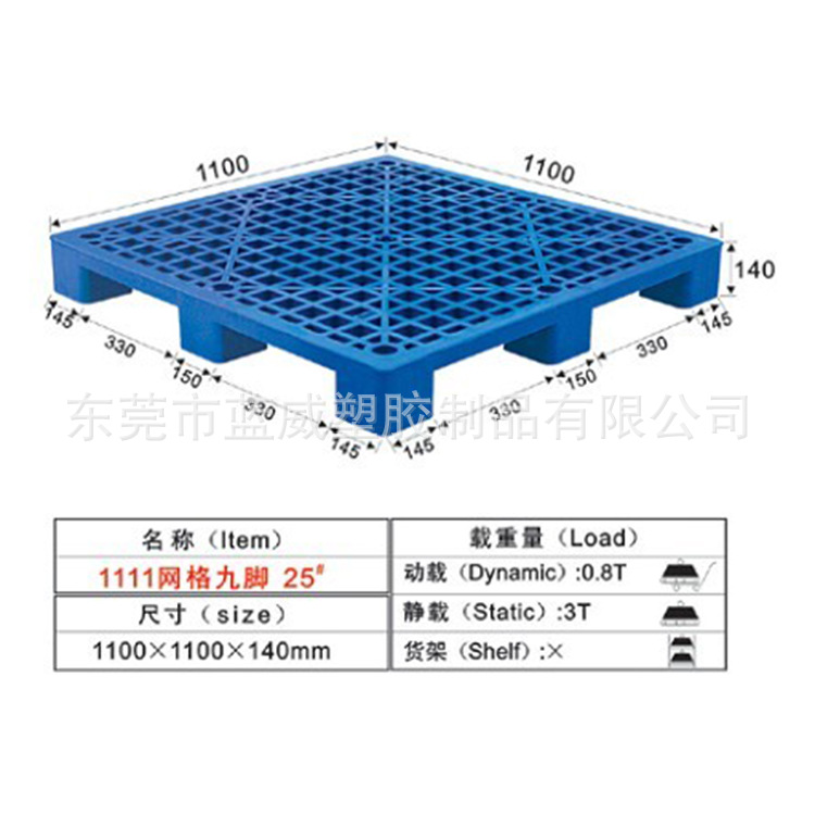 1111网格九脚25#