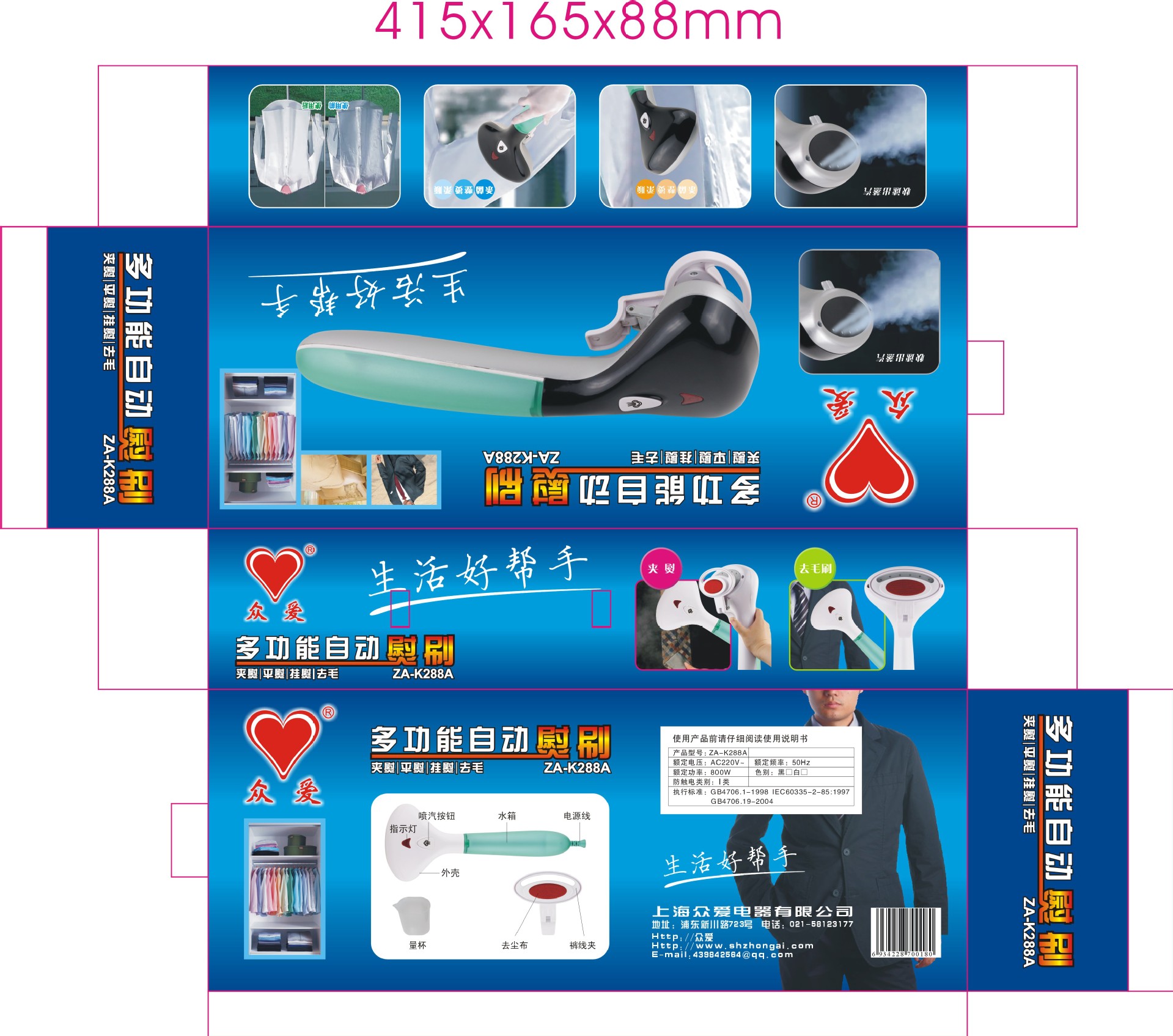 众爱 ZA-K288A 415x165x88