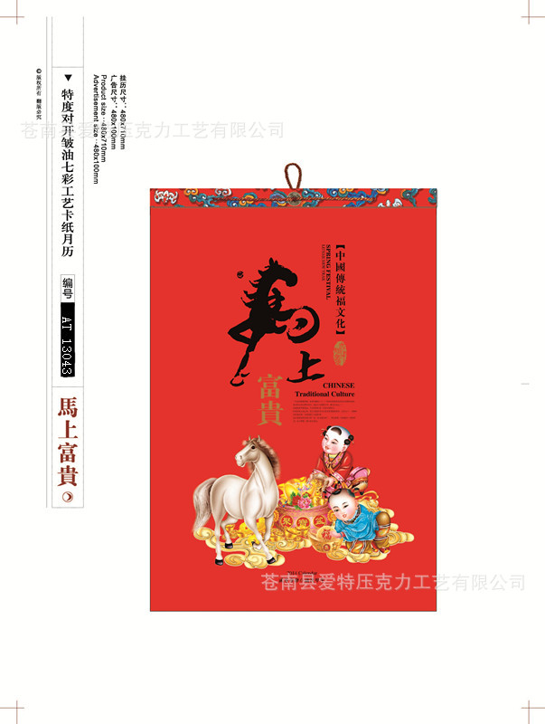 2014年廠傢直銷掛歷