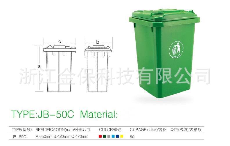 【供应50L塑料垃圾桶】