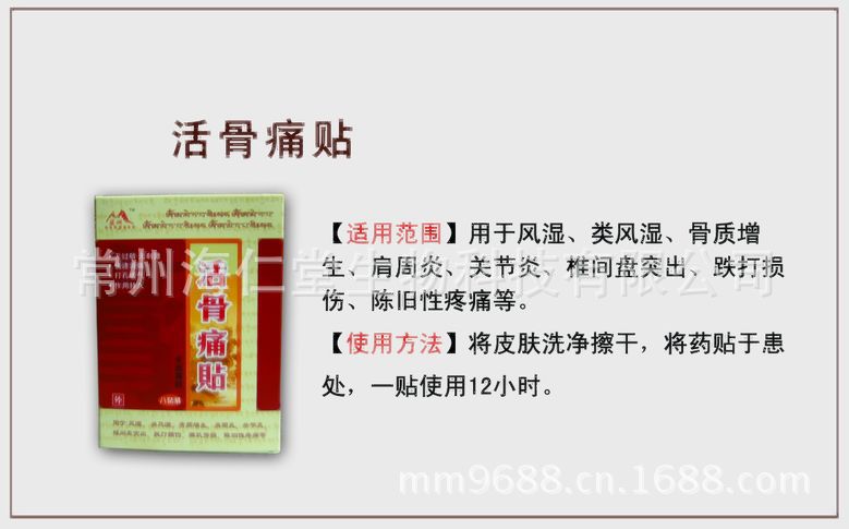 風濕貼