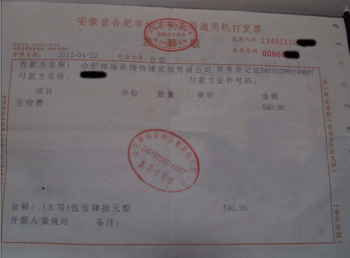 凭证、报表-酒店餐饮清单发票 酒店住宿清单购