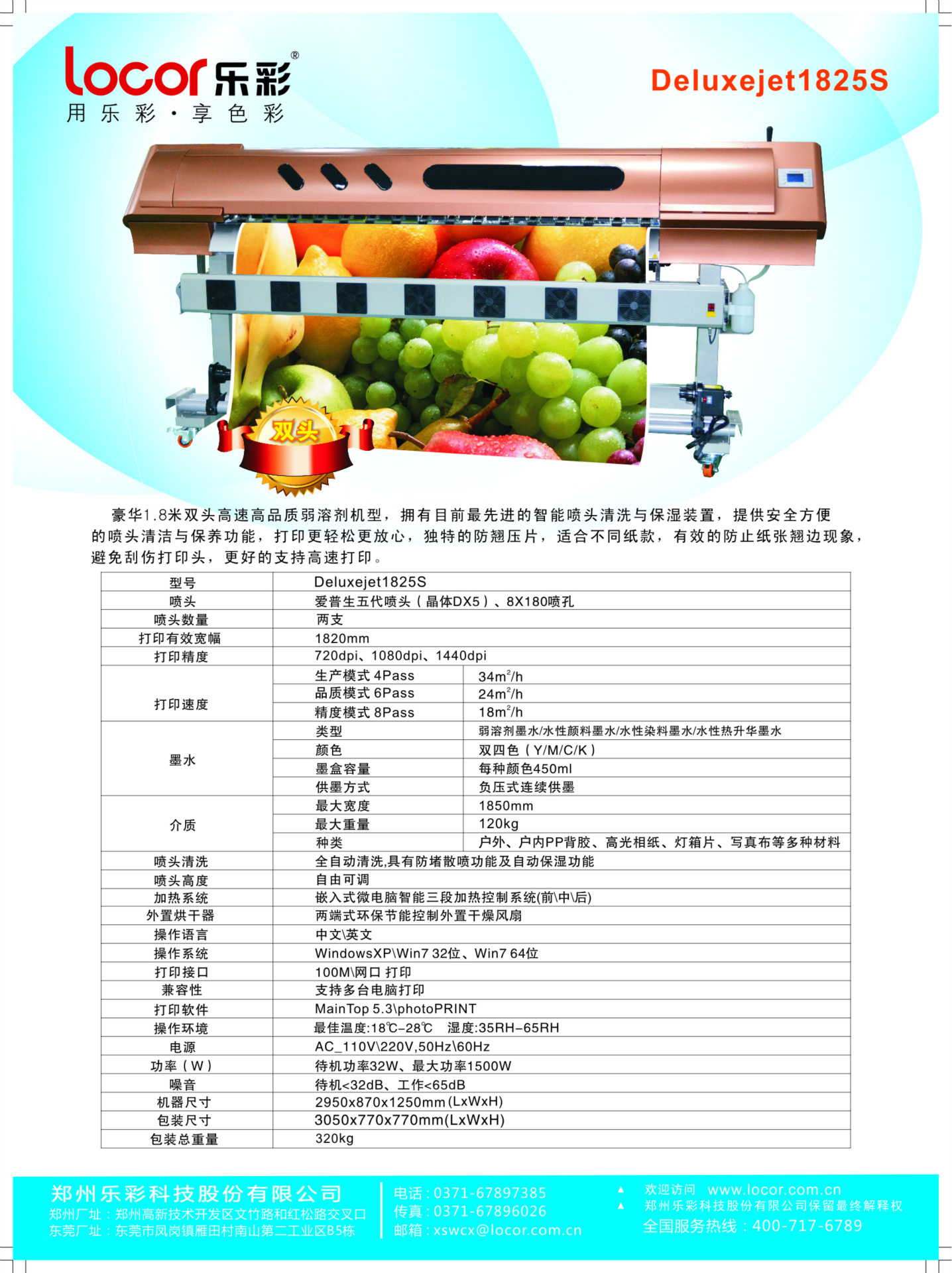 Deluxejet18双头