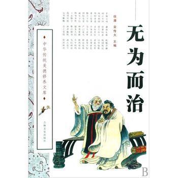 《道德经》养生和经营启示(七):无为而治,你怎