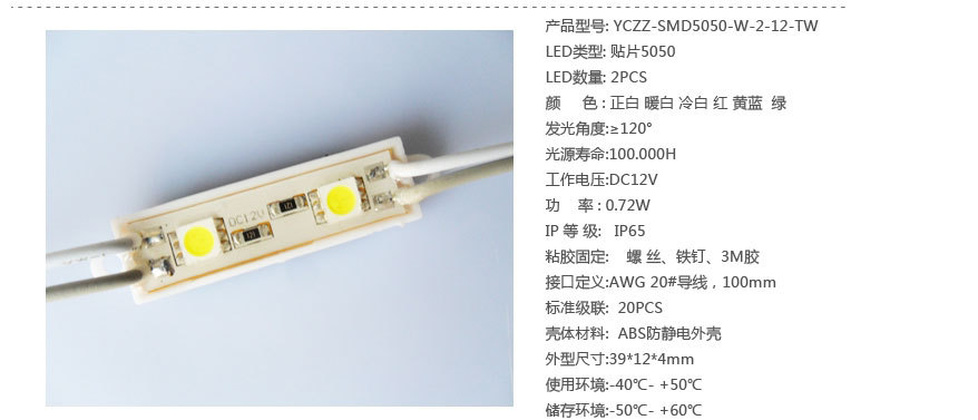 溢彩LED模组-12V高亮5050贴片